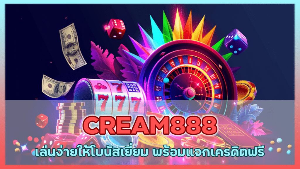 CREAM888