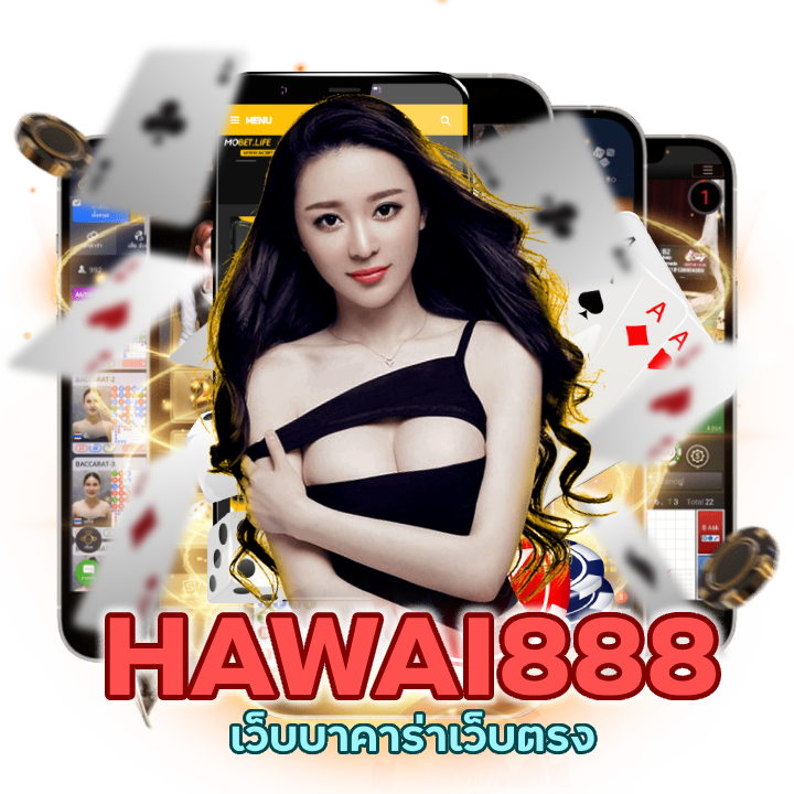 เว็บบาคาร่าเว็บตรงที่กำลังมาแรงได้เงินชัวร์