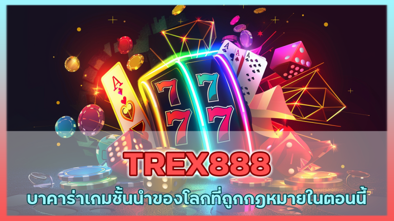 TREX888