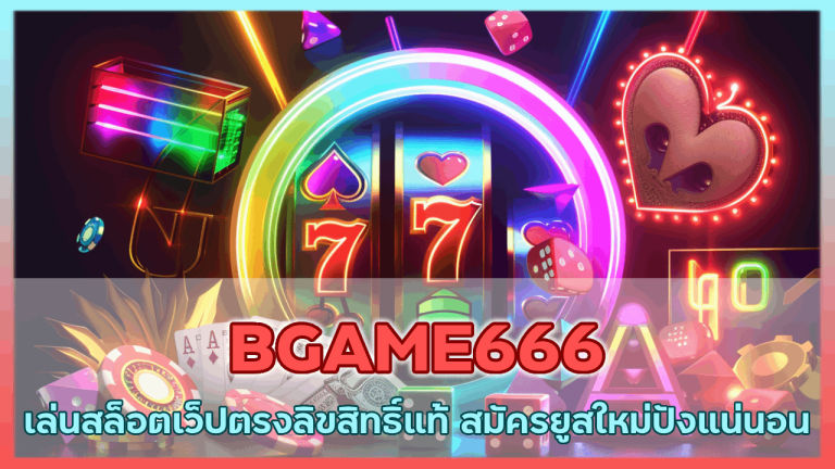 BGAME666