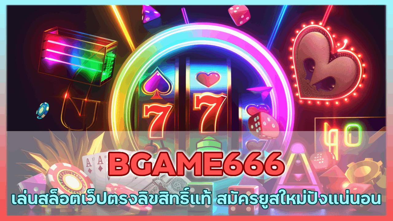 BGAME666