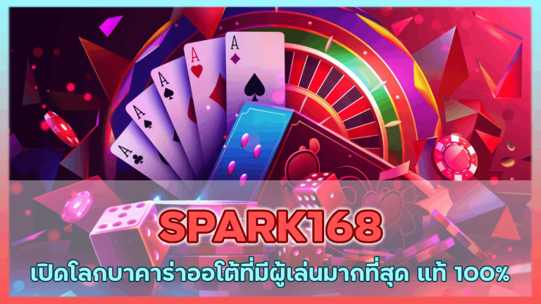 SPARK168
