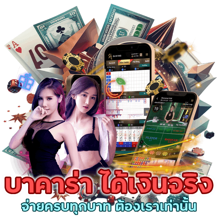 จ่ายครบทุกบาท ต้องเราเท่านั้น