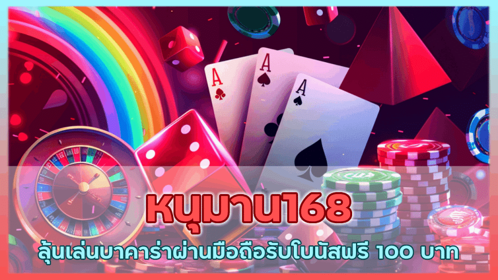 หนุมาน168